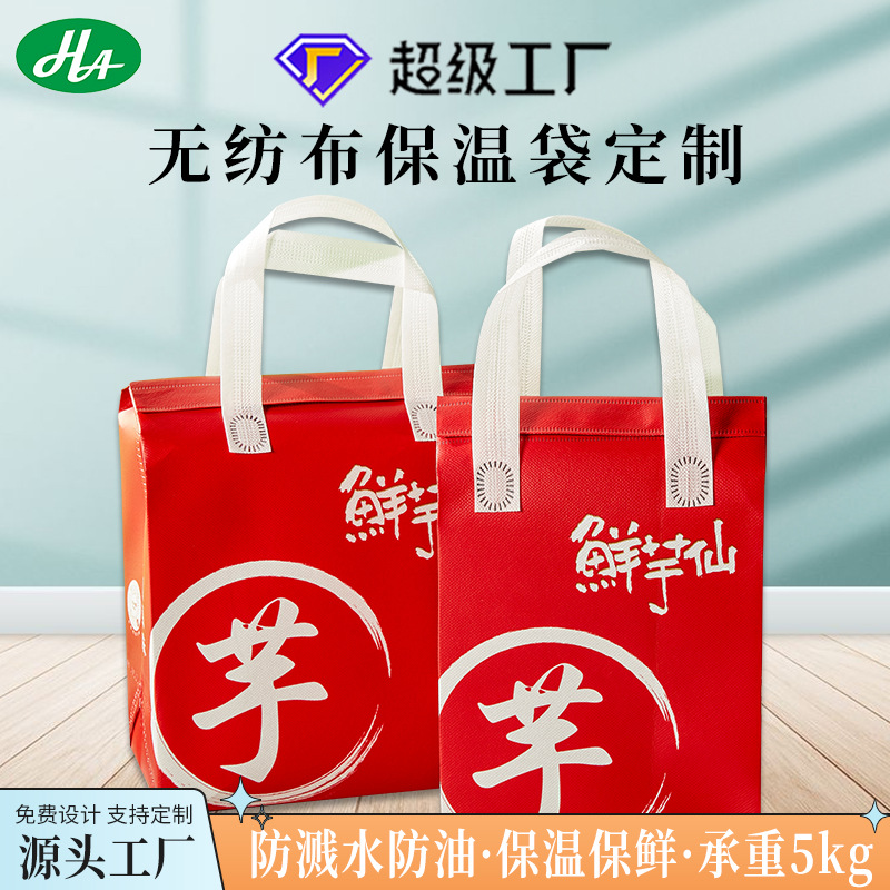 外卖环保无纺布保温袋