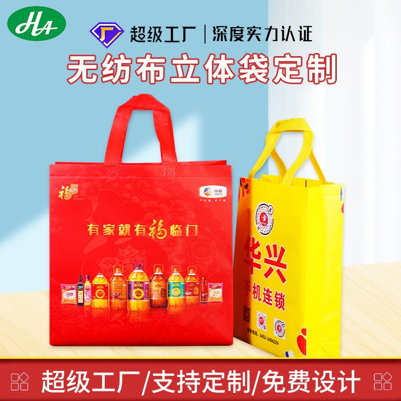 立体无纺布手提袋