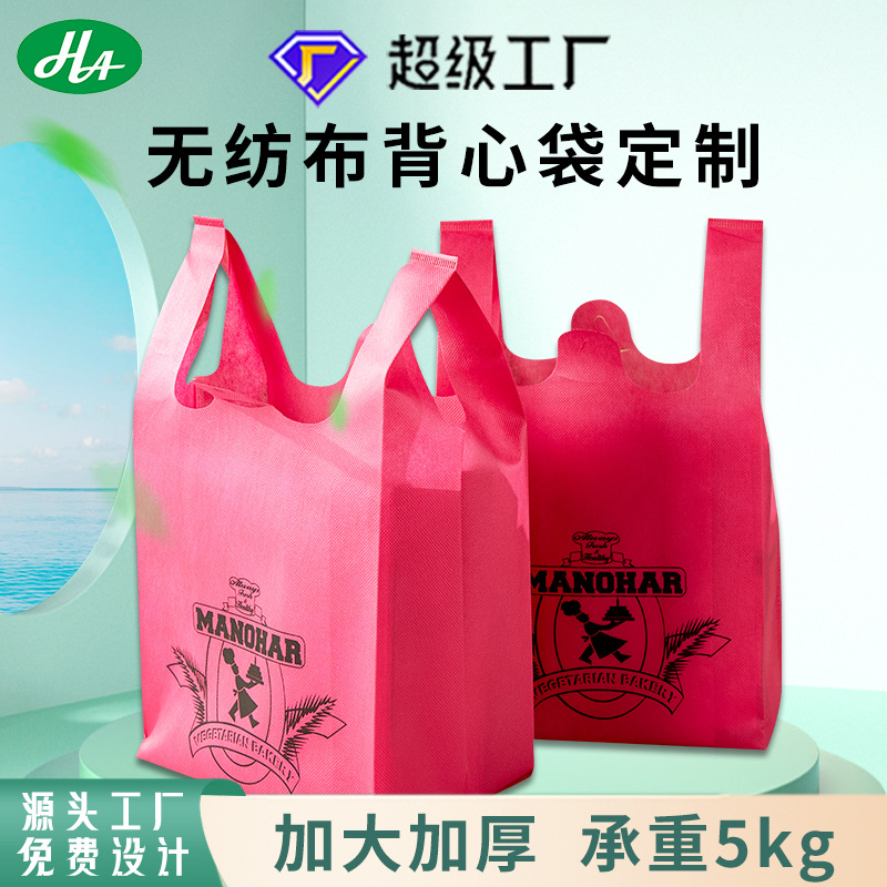 无纺布背心袋