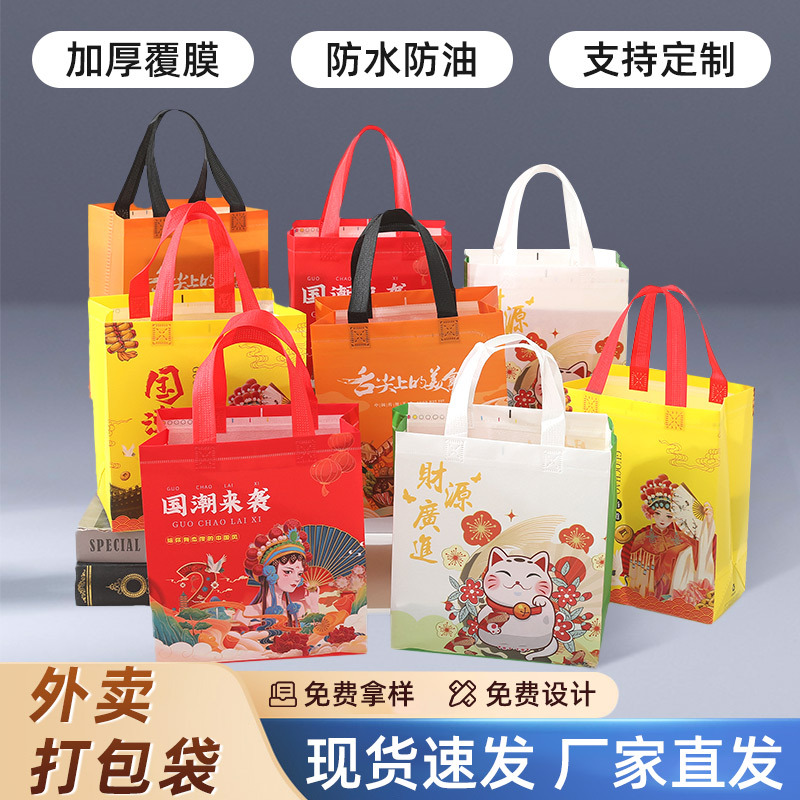 外卖无纺布袋